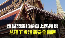 泰国旅游短视频,短视频带你领略异国魅力